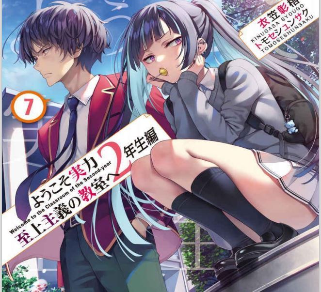 Icon of Youkoso Jitsuryoku Shijou Shugi no Kyoushitsu e