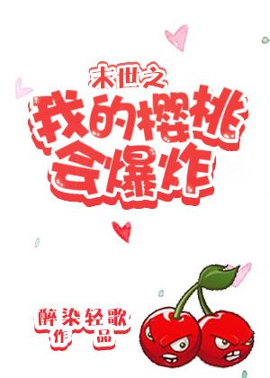 Icon of My Cherry Will Explode in the Apocalypse