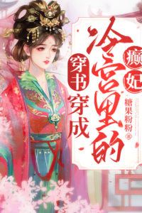 Icon of Traveling through time and space to become a crazy concubine in the cold palace (traveling through the book)