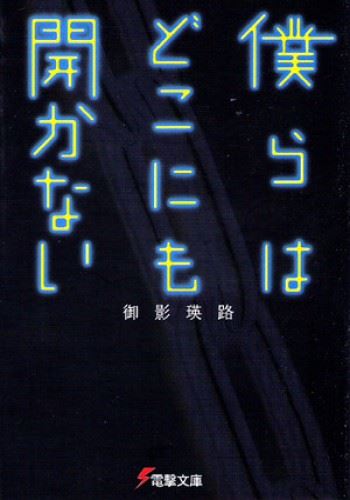 Icon of Bokura wa Doko ni mo Hirakanai