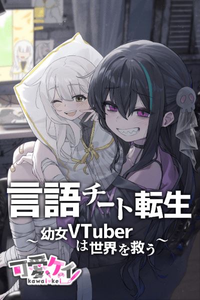 Icon of Language Cheat Reincarnation – Young Girl VTuber Saves the World