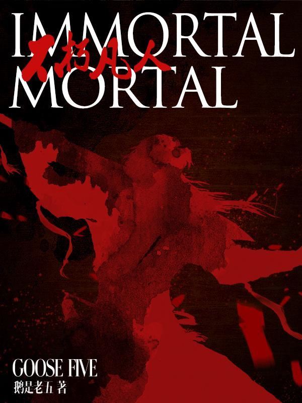 Icon of Immortal Mortal