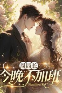 Icon of Director Zhou Won’t Work Overtime Tonight