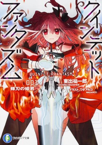 Icon of Quintet Phantasm