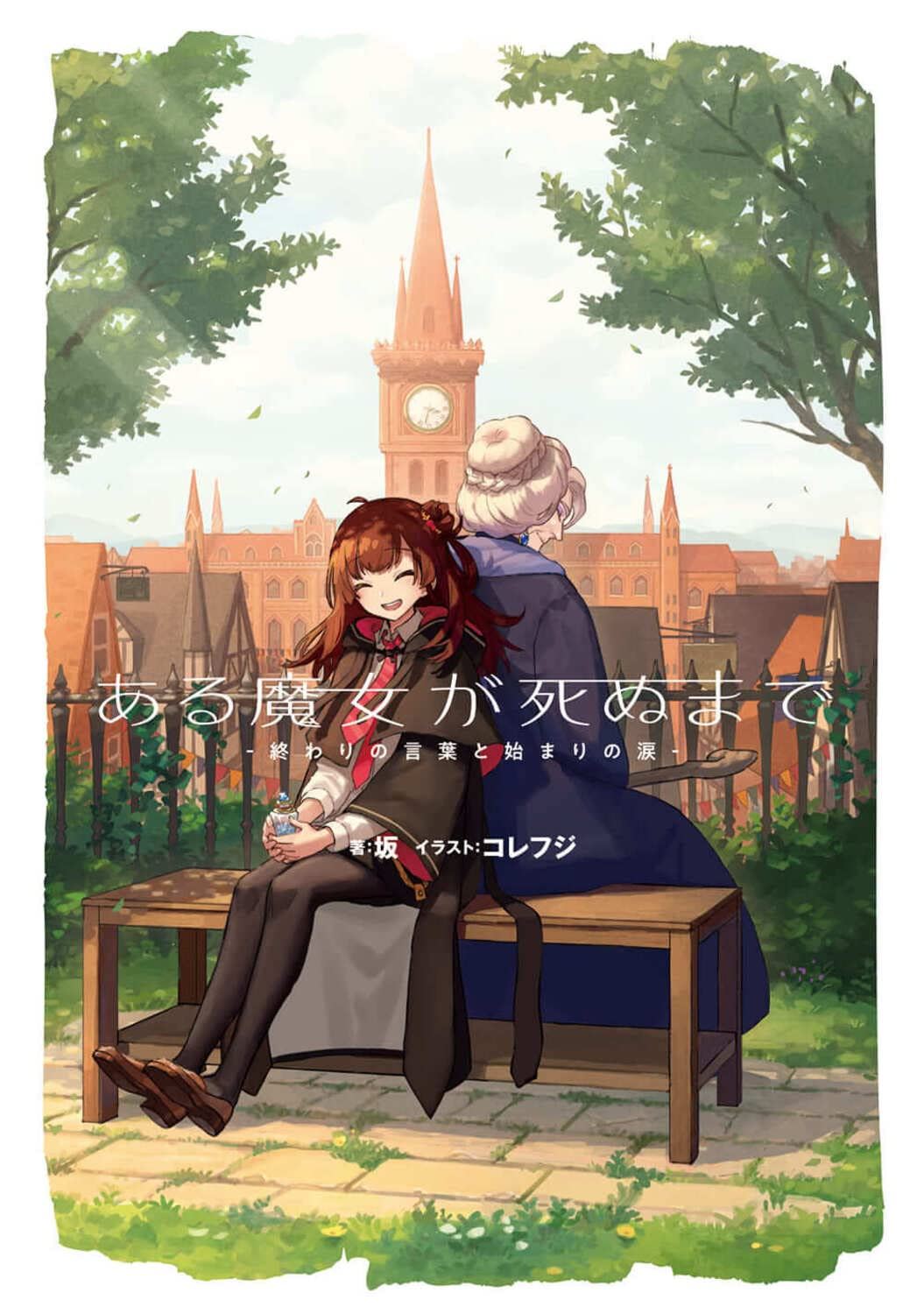 Icon of Once Upon a Witch's Death: The Tale of the One Thousand Tears of Joy