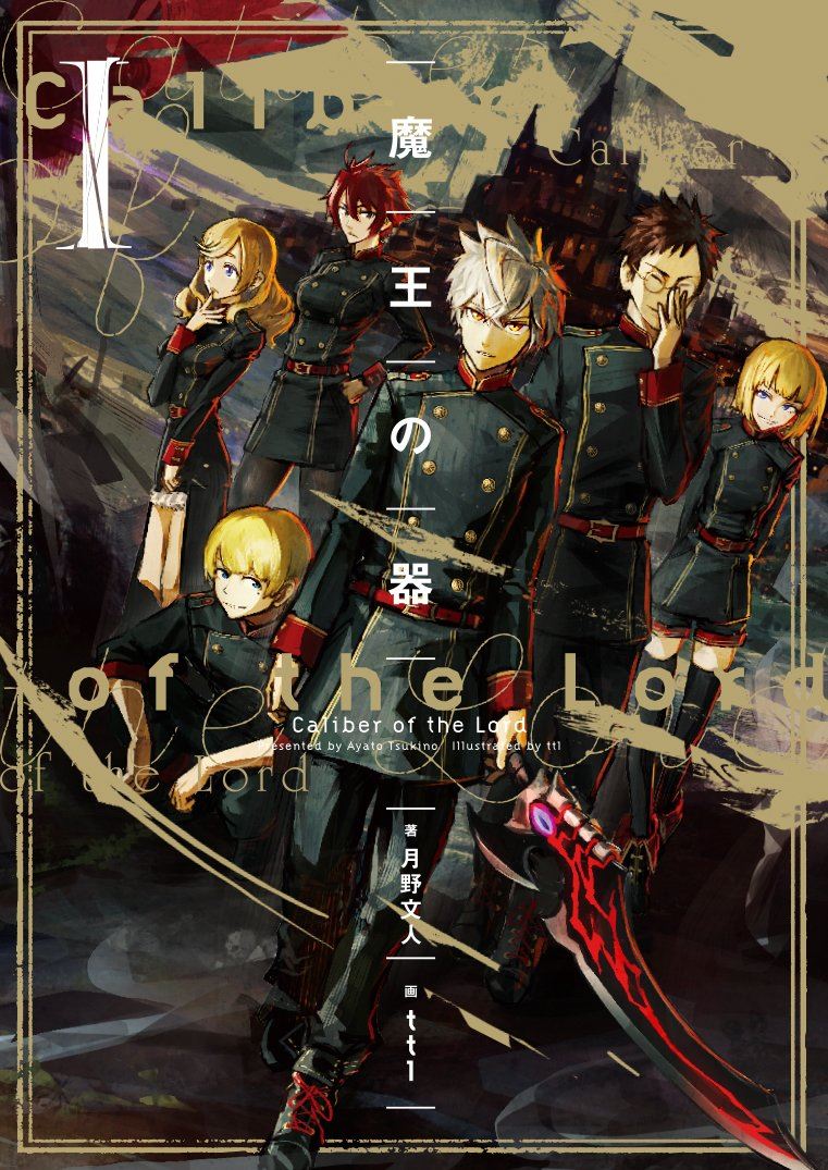 Icon of Maou No Utsuwa
