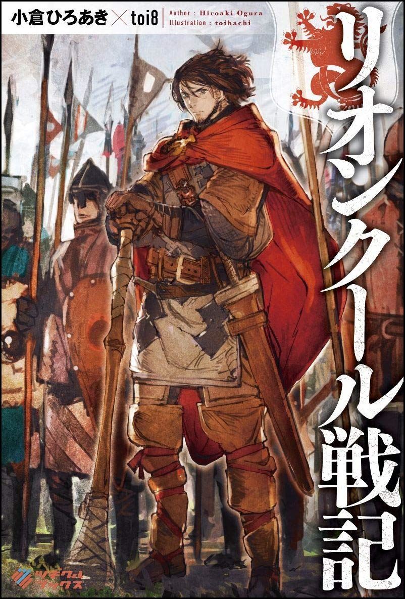 Icon of Lion Coeur Senki