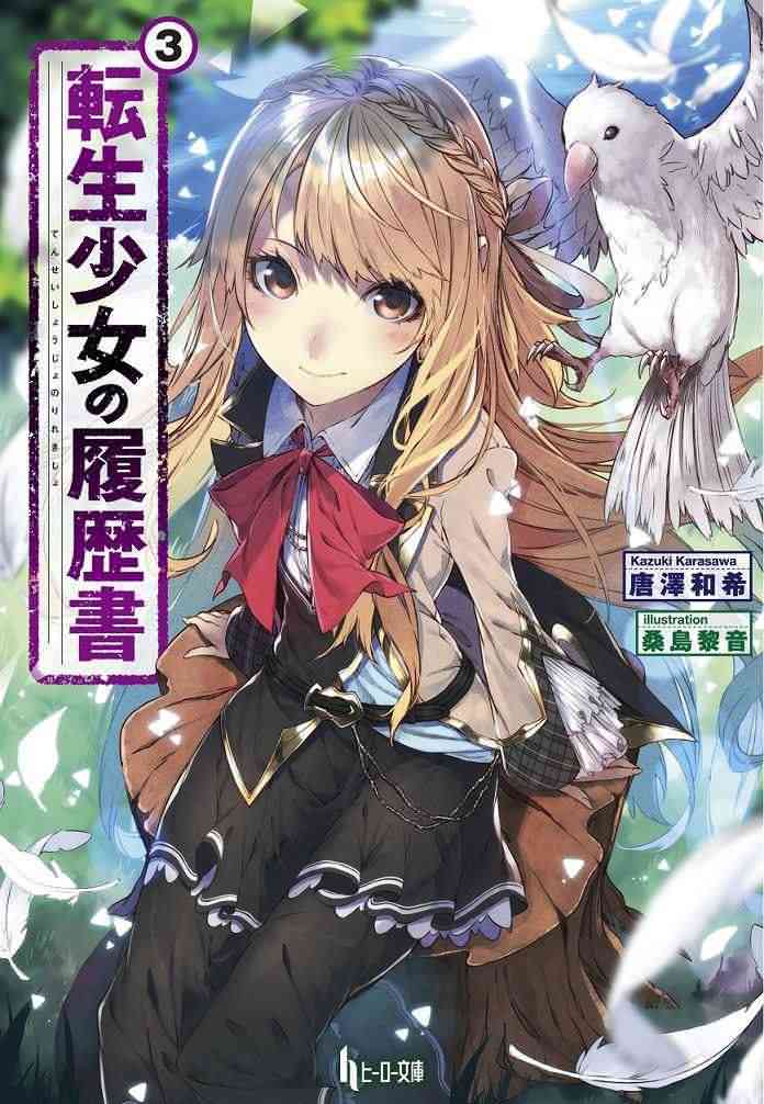 Tensei Shoujo no Rirekisho