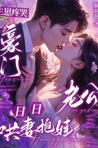 Icon of Married to a Tycoon: From Labor Pains to Love Ever After