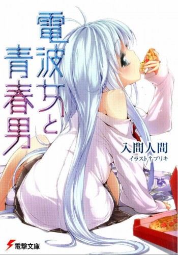 Icon of Denpa Onna to Seishun Otoko