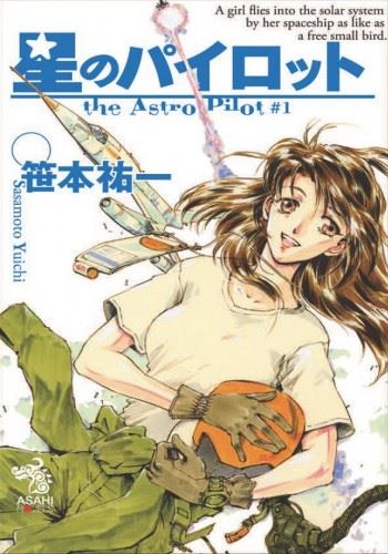 Hoshi no Pilot