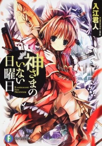 Kami-sama no Inai Nichiyoubi