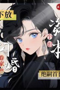 Icon of The Capitalist Miss’s Family Wealth: Flash Marriage with the Heir of the Leader