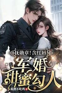 Icon of Kiss the Medal! With Red Lips! A Sweet and Seductive Military Marriage
