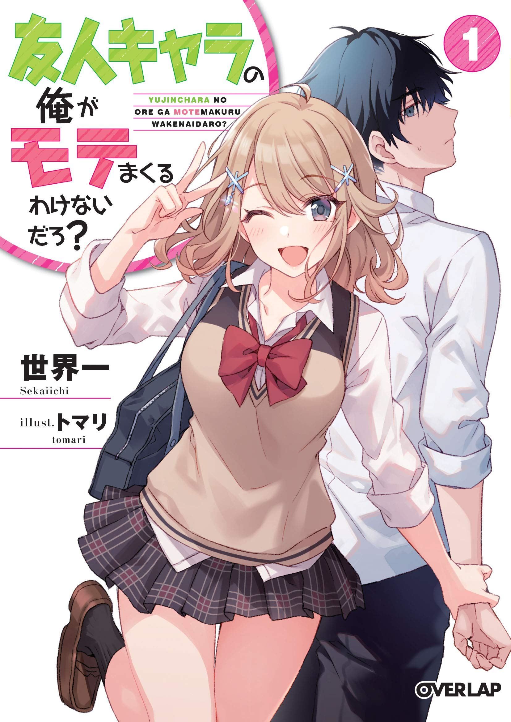 Icon of Yuujin-chara no Ore ga Motemakuru Wakenaidarou?