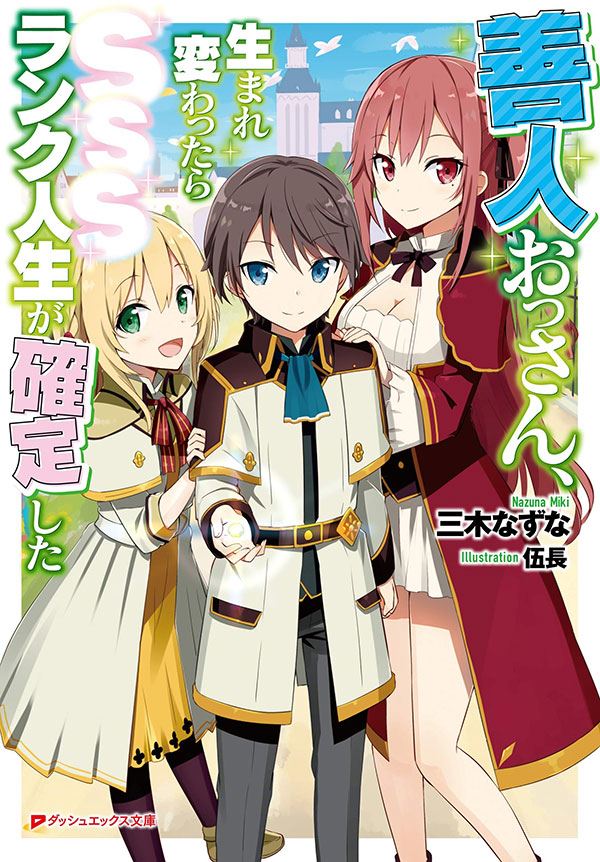 Icon of Virtuous Old Man, SSS-Rank is Confirmed in Your Next Life