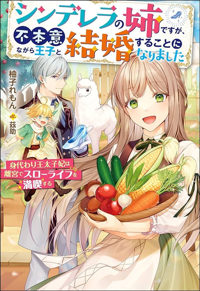 Icon of I'm Cinderella's Sister, but I'm Reluctantly Going to Marry the Prince