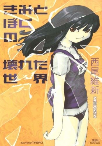 Icon of Sekai Series