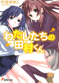 Icon of Watashitachi no Tamura-kun