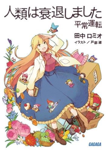 Icon of Jinrui wa Suitai Shimashita - Heijou Unten