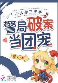 Icon of The Little Ginseng, Three and a Half Years Old, Becomes the Beloved Mascot of the Police Department