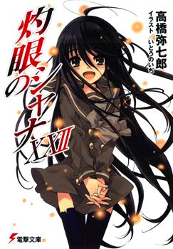 Icon of Shakugan no Shana