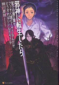 Icon of Jashin ni Tensei Shitara Haika no Maou-gun ga Sassoku Metsubou Shisou Nandaga, Dousureba Indaro ka