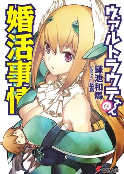 Icon of Waltraute-san no Konkatsu Jijou