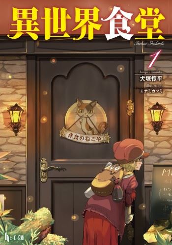 Isekai Shokudo