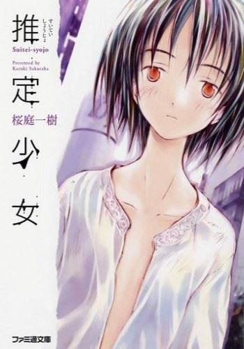 Icon of Suitei Shoujo