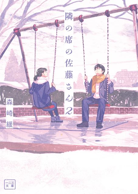 Icon of Tonari no Seki no Satou-San