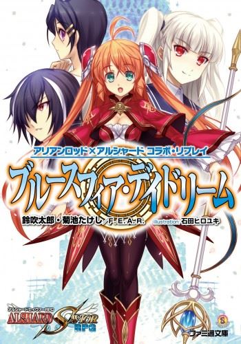 Arianrhod x Alshard Collaboration Replay - Blue Sphere Daydream