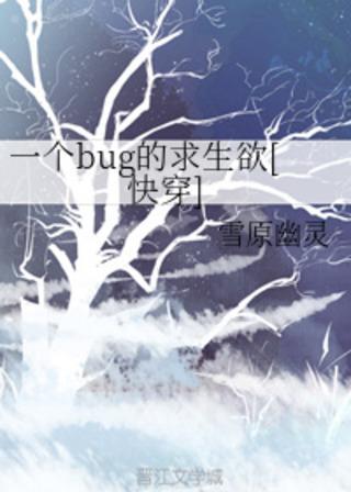 Icon of A Bug's Desire to Survive