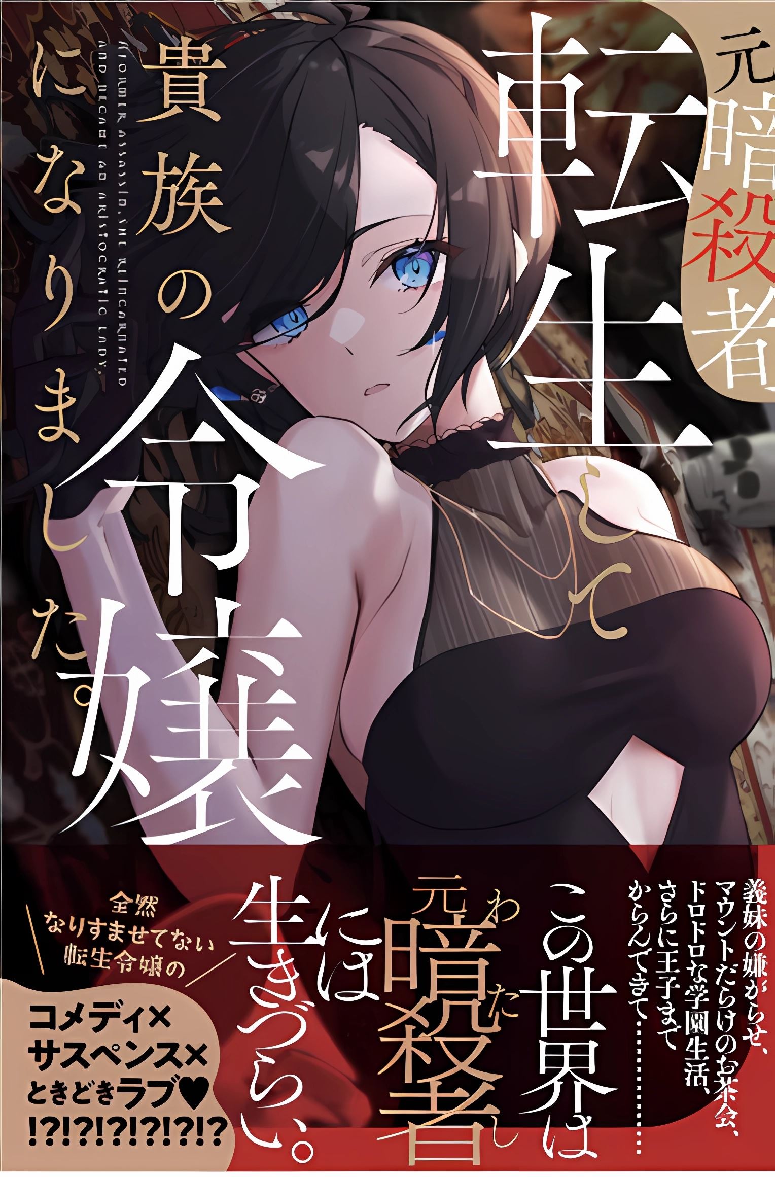 Icon of A Former Assassin who was Reincarnated as a Noble Lady