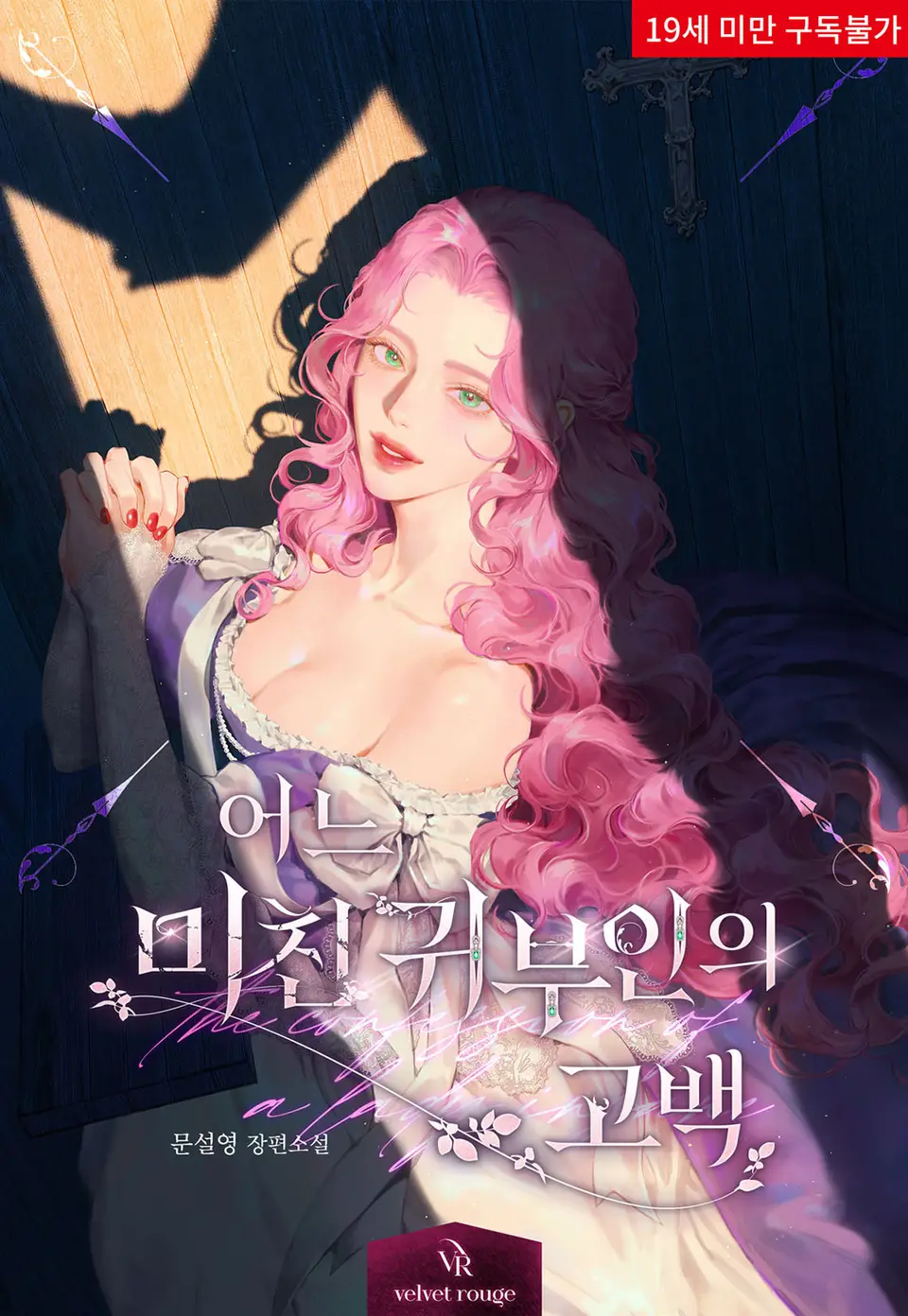 Icon of A Mad Lady’s Confession