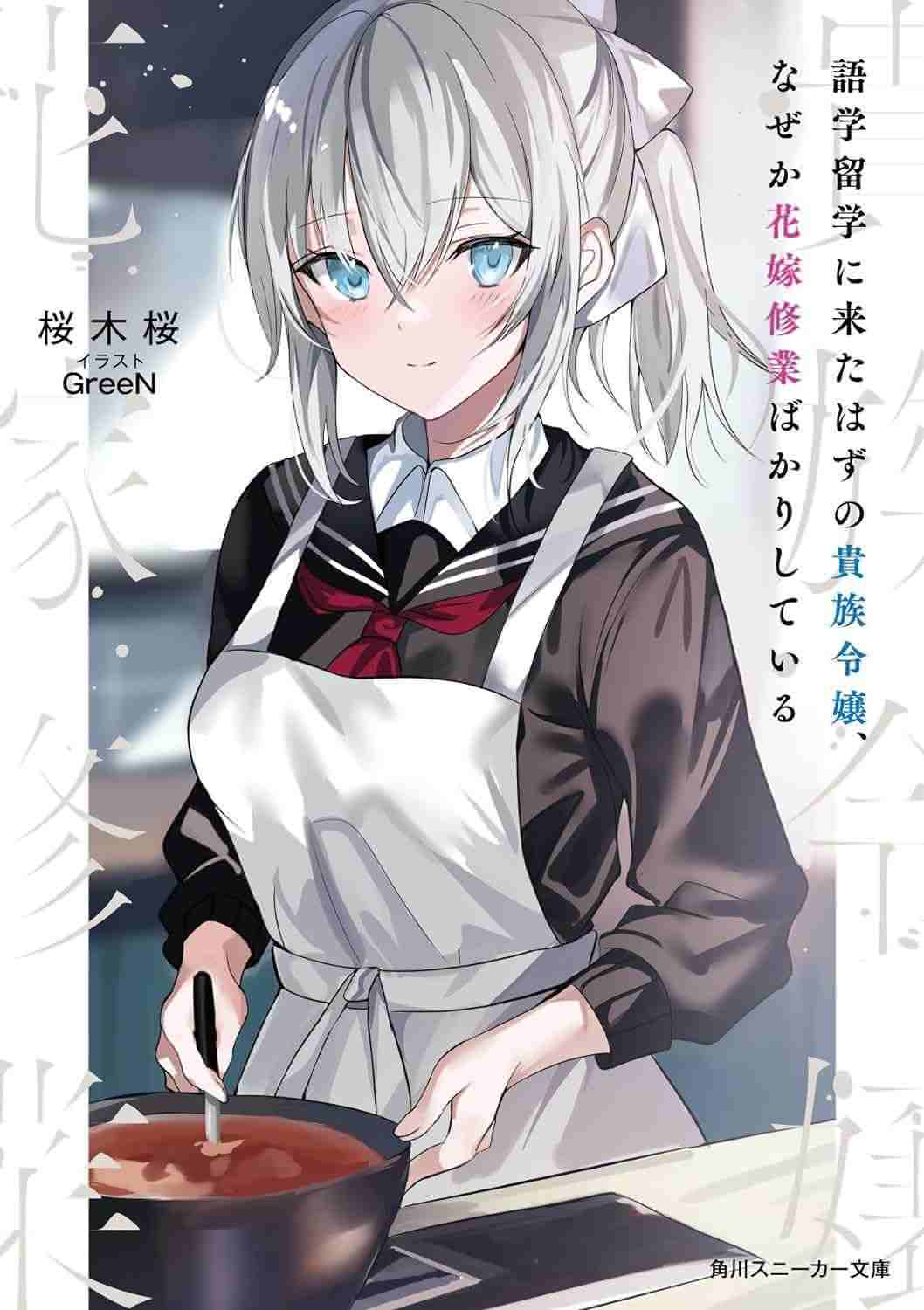 Icon of A Noble Young Lady Who Is Supposed to Be Studying Abroad, But For Some Reason She Is Only Training to Be a Bride