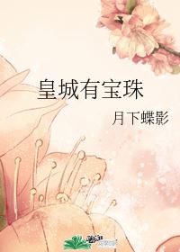 Icon of A Precious Pearl in the Imperial City