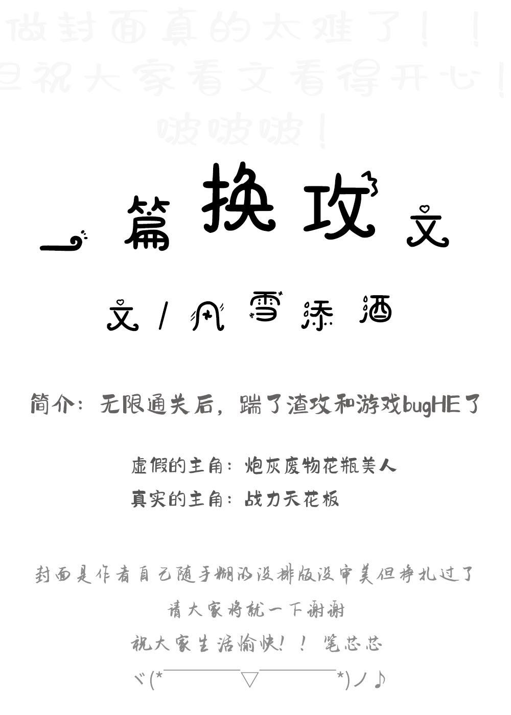 Icon of A Tale Of Changing Gongs