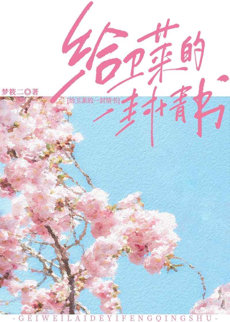 Icon of A Love Letter to Wei Lai