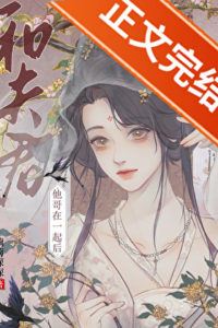 Icon of After Being with My Husband’s Elder Brother
