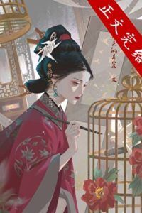 Icon of A Concubine’s Unbreakable Heart