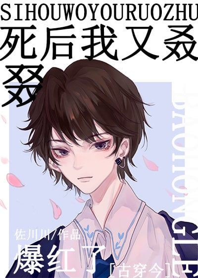 Icon of After I died, I became popular again