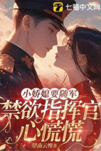 Icon of A Delicate Young Wife Wants to Join the Army, Flustering the Abstinent Commander