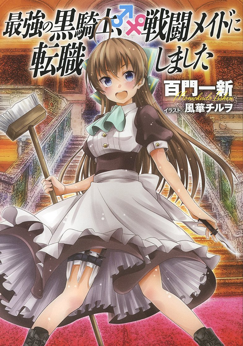 Icon of The Strongest Black Knight (♂️), Changing Job Into a Battle Maid (♀️)