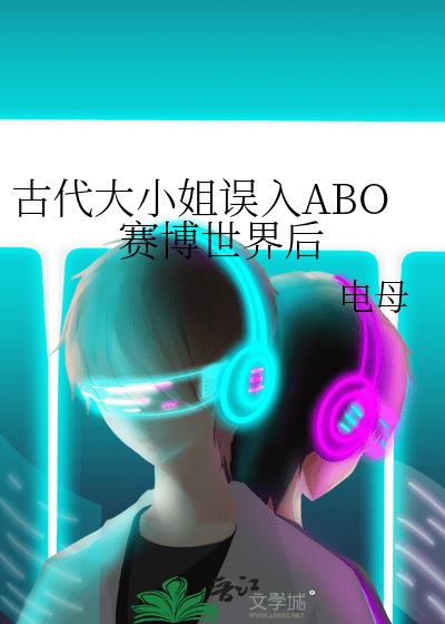 Icon of When an Ancient Lady Stumbled into an ABO Cyber World