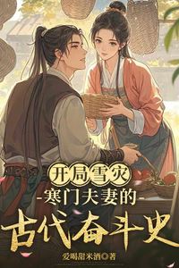 Icon of Starting With a Snow Disaster: The Struggles of a Poor Couple in Ancient Times