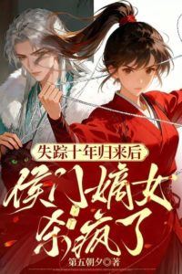 Icon of After Returning From a Ten-Year Disappearance, the Di Daughter of the Marquis's Manor Goes on a Killing Spree
