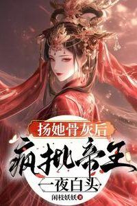 Icon of After Scattering Her Ashes, the Mad Emperor’s Hair Turned White Overnight