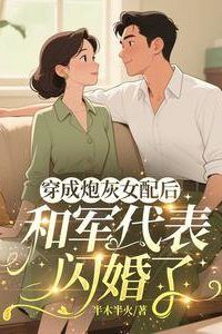 Icon of After Transmigrated as a Cannon Fodder Supporting Female Character, I Flash-Married a Military Representative