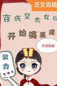 Icon of After Transmigrating as the Crown Princess, I Started Infrastructure Construction